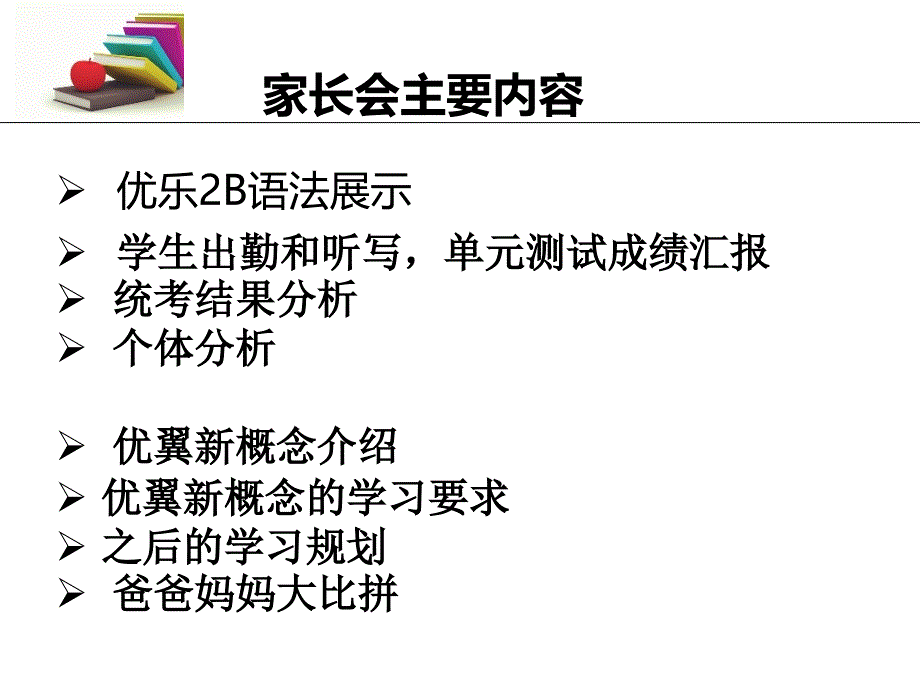 优翼英语课程家长会概要_第2页