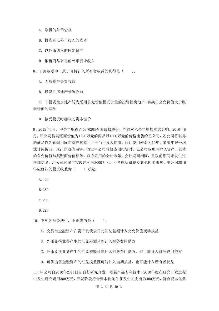 中级会计师《中级会计实务》测试试卷（ii卷） 含答案_第3页