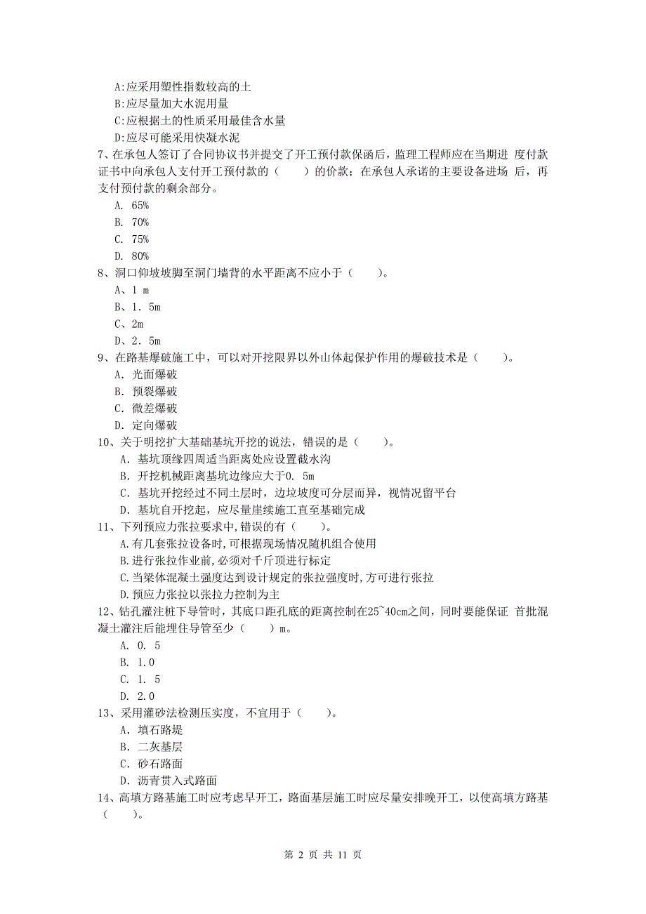 湖北省2019年一级建造师《公路工程管理与实务》试题a卷 含答案_第2页