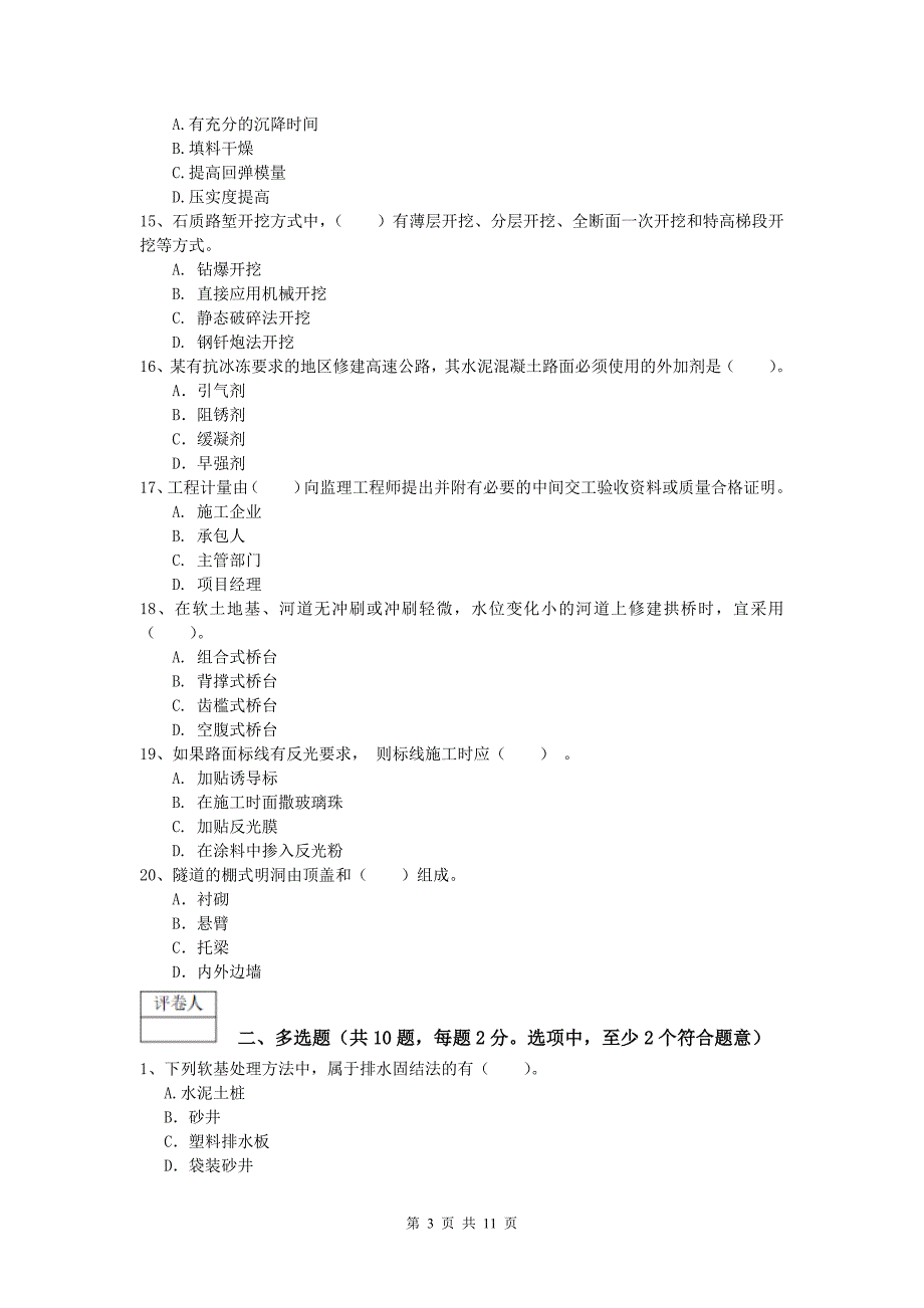 湖北省2019年一级建造师《公路工程管理与实务》试题a卷 含答案_第3页