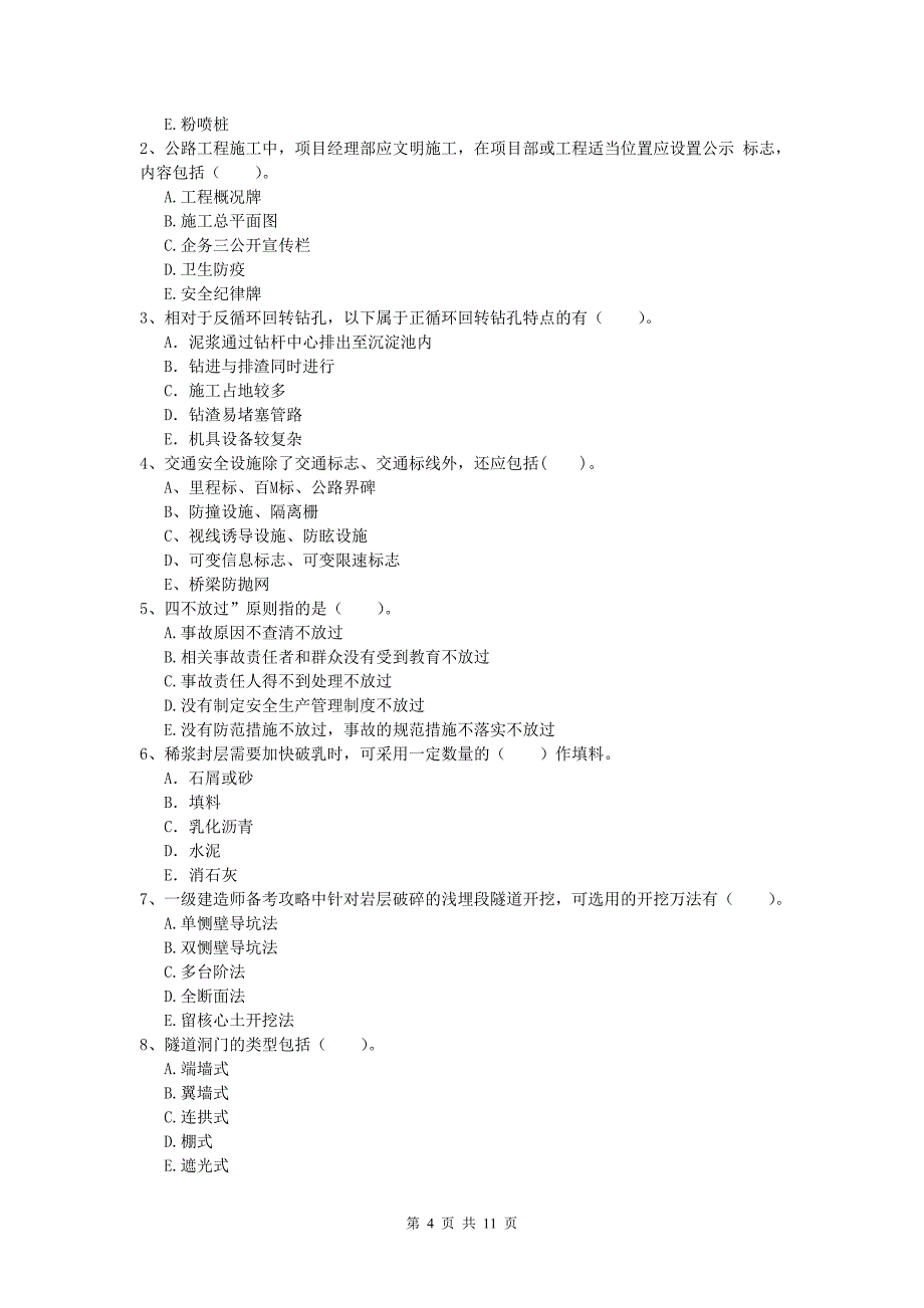 湖北省2019年一级建造师《公路工程管理与实务》试题a卷 含答案_第4页