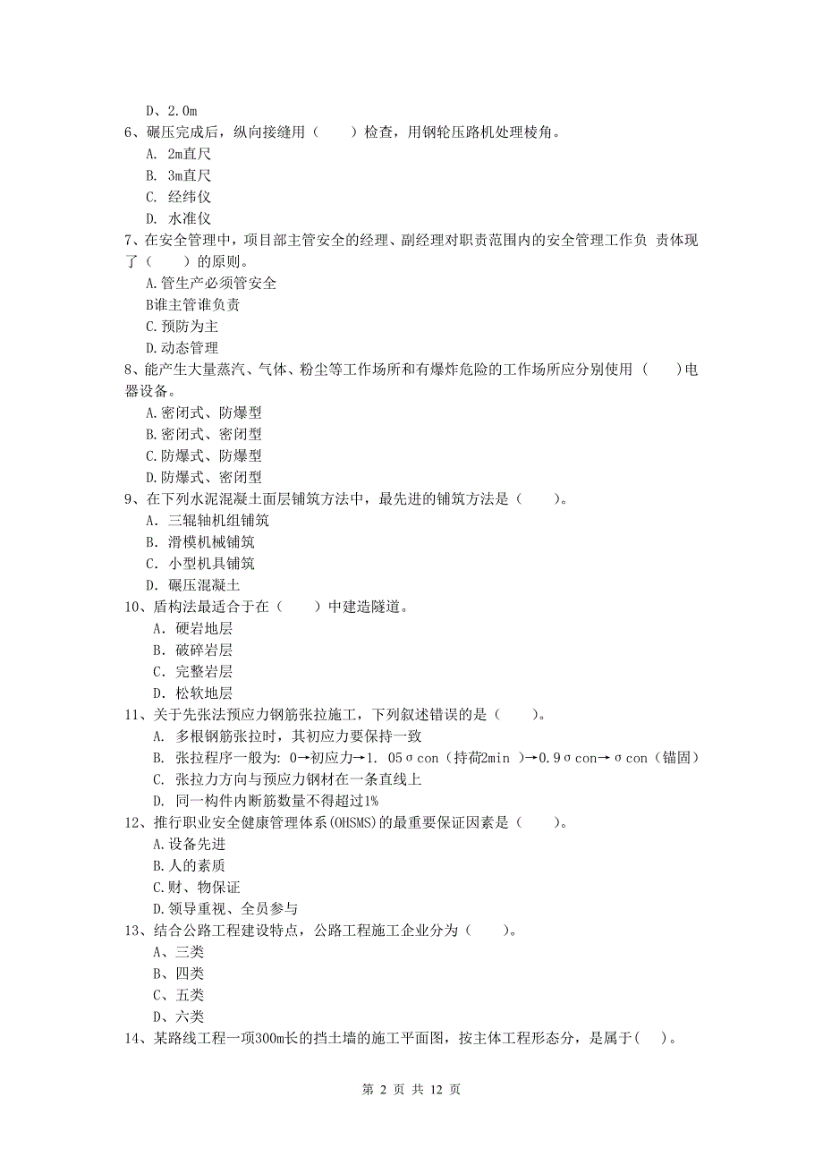 黑龙江省2020版一级建造师《公路工程管理与实务》真题d卷 含答案_第2页