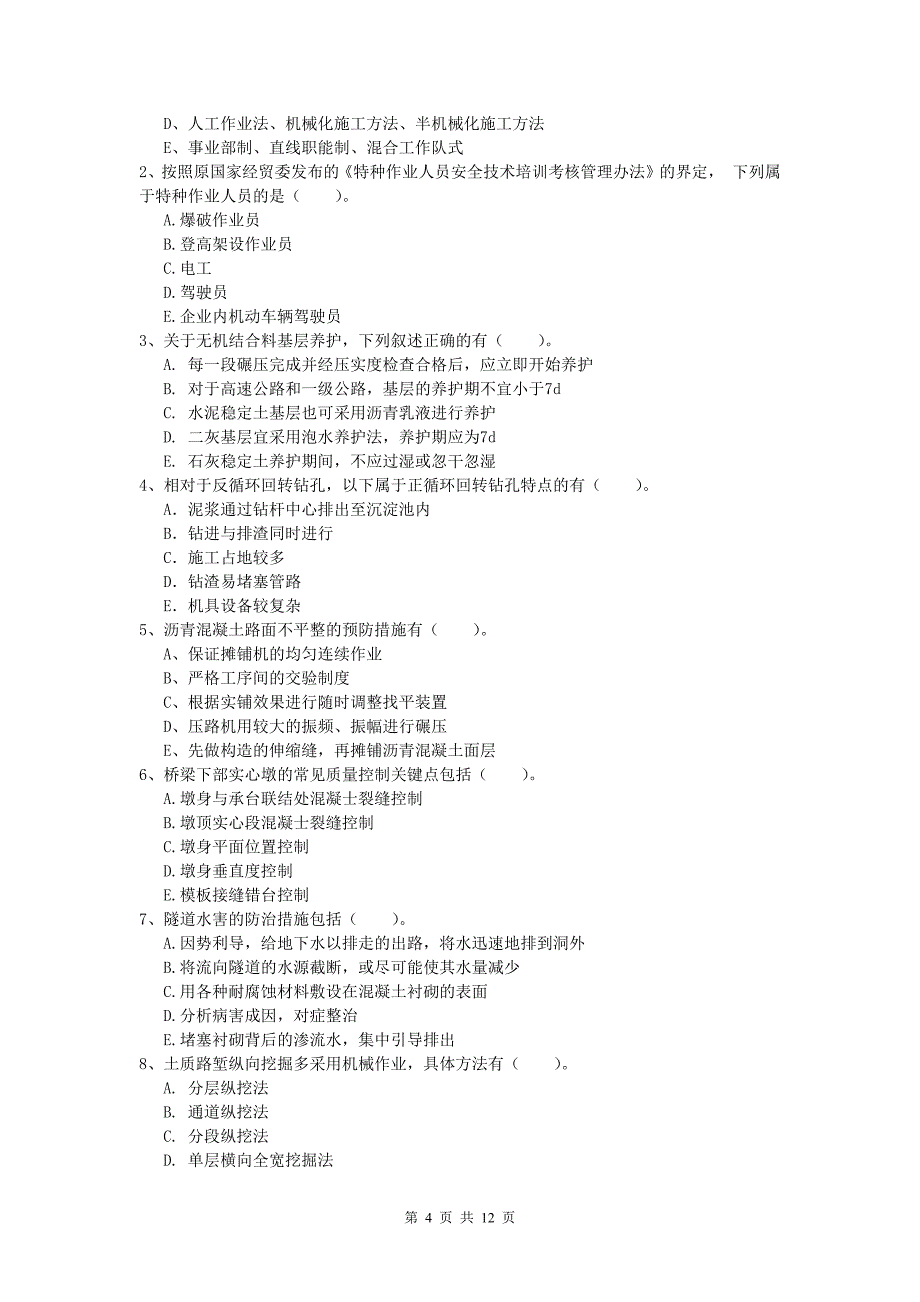 黑龙江省2020版一级建造师《公路工程管理与实务》真题d卷 含答案_第4页