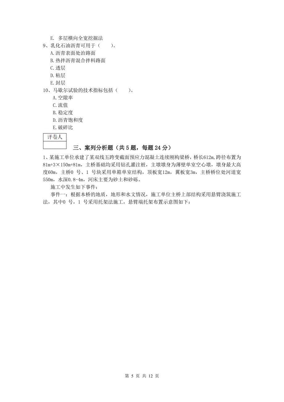 黑龙江省2020版一级建造师《公路工程管理与实务》真题d卷 含答案_第5页