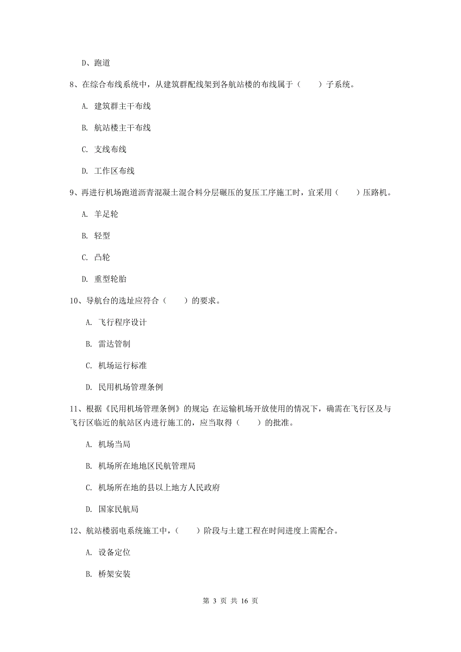 山西省一级建造师《民航机场工程管理与实务》综合检测b卷 （附解析）_第3页