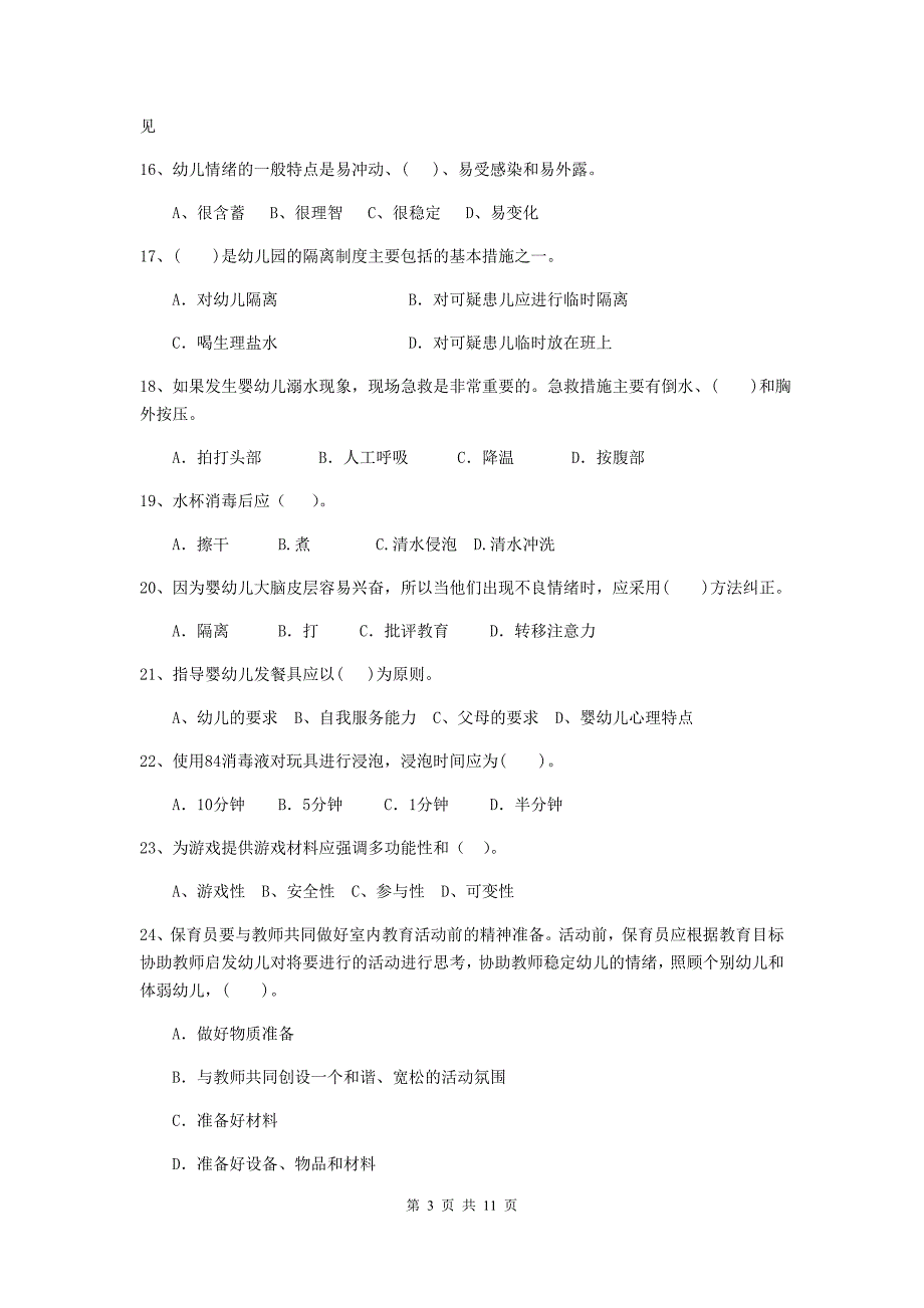 湖北省幼儿园保育员五级业务能力考试试题a卷 含答案_第3页