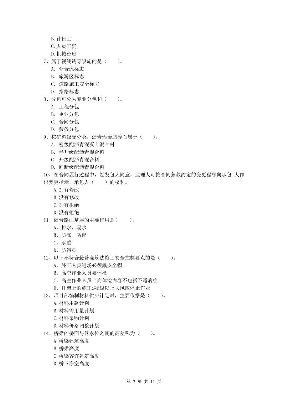 广西2019年一级建造师《公路工程管理与实务》模拟真题c卷 含答案_第2页