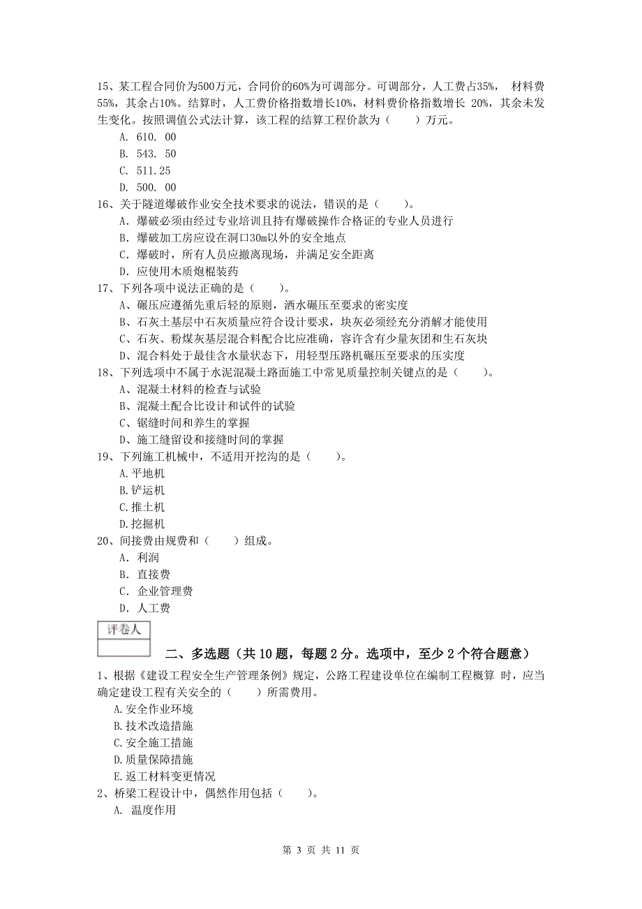 广西2019年一级建造师《公路工程管理与实务》模拟真题c卷 含答案_第3页