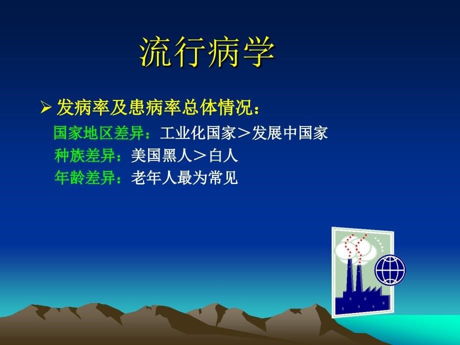 高血压课件-ppt_2_第5页