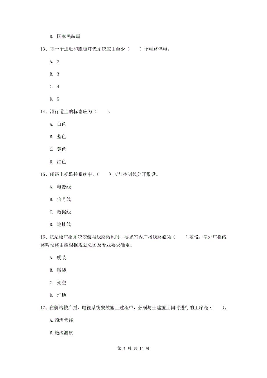 青海省一级建造师《民航机场工程管理与实务》检测题（ii卷） （附解析）_第4页