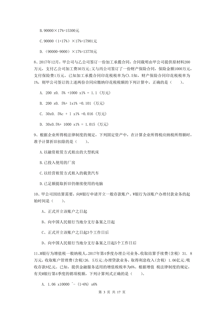 2019年助理会计师《经济法基础》测试题d卷 （含答案）_第3页