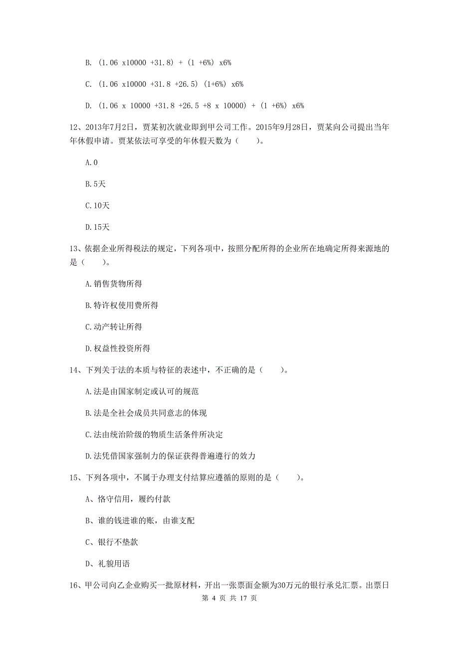 2019年助理会计师《经济法基础》测试题d卷 （含答案）_第4页