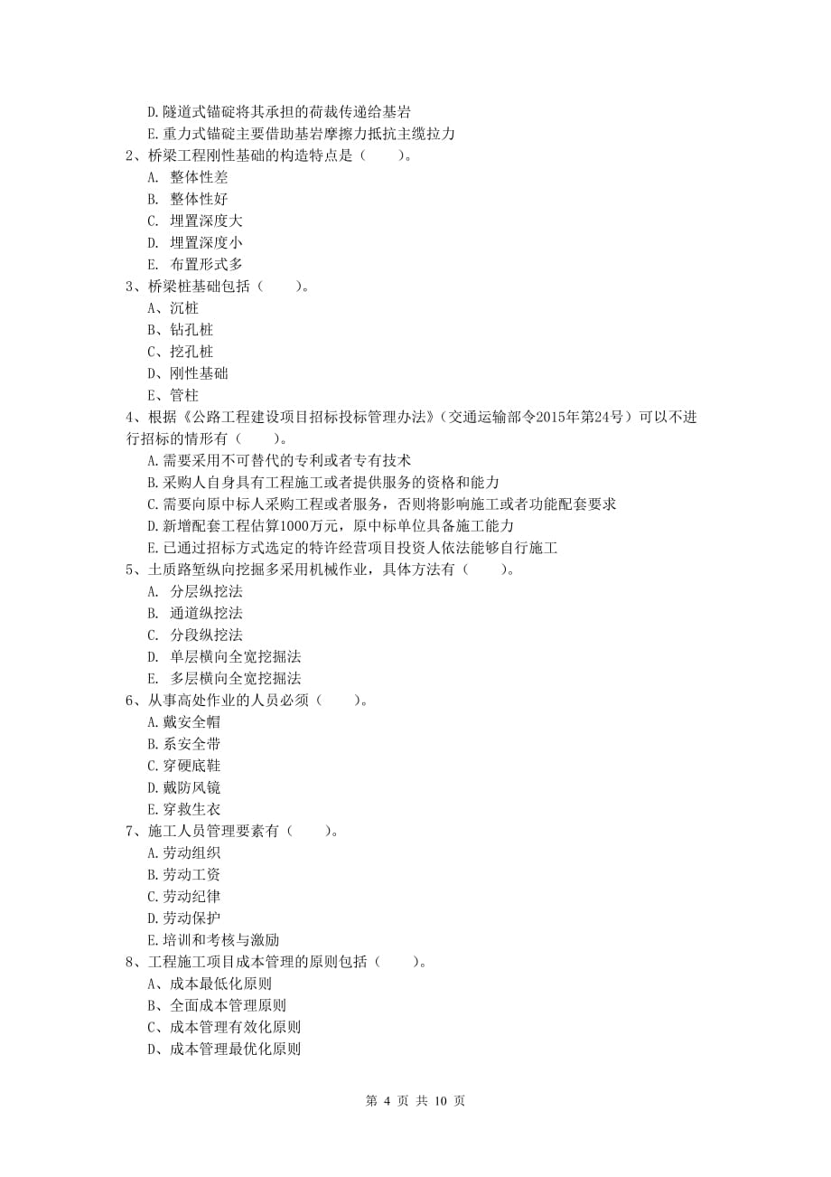 黑龙江省2019年一级建造师《公路工程管理与实务》测试题b卷 含答案_第4页