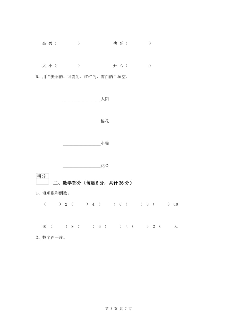 西藏实验幼儿园大班下学期期中模拟考试试卷 附答案_第3页