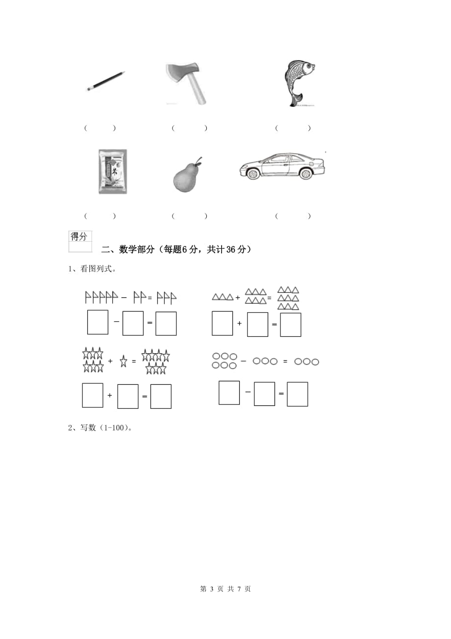 西双版纳傣族自治州重点幼儿园中班上学期期中考试试卷 附答案_第3页