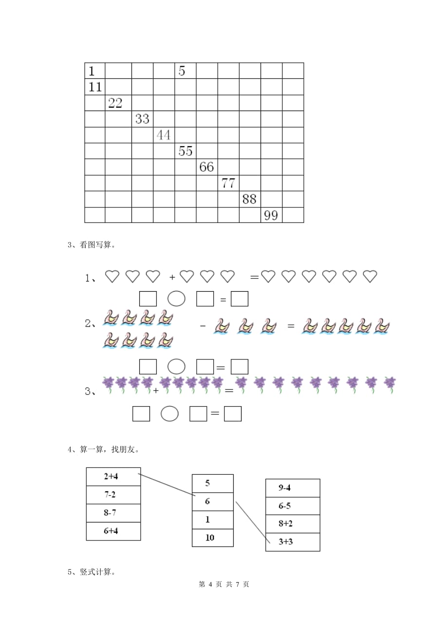 西双版纳傣族自治州重点幼儿园中班上学期期中考试试卷 附答案_第4页