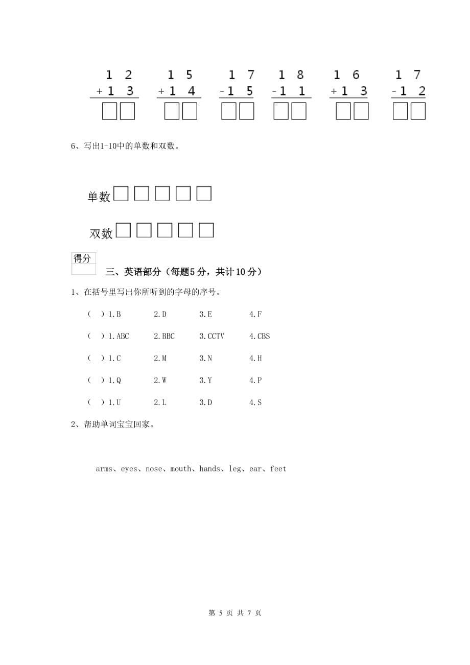 西双版纳傣族自治州重点幼儿园中班上学期期中考试试卷 附答案_第5页