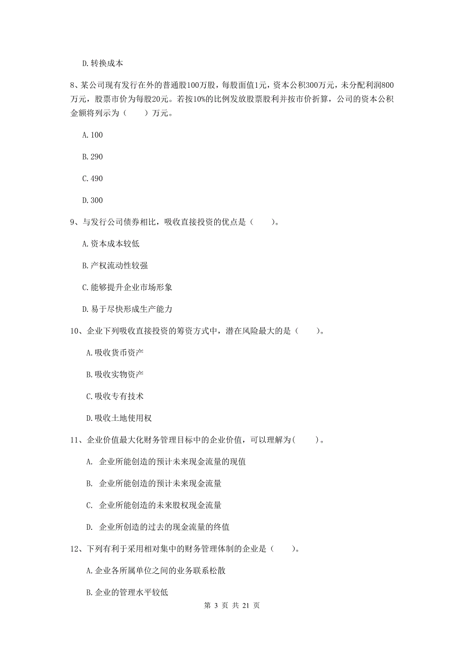 2020年中级会计职称《财务管理》考试试题（ii卷） （含答案）_第3页