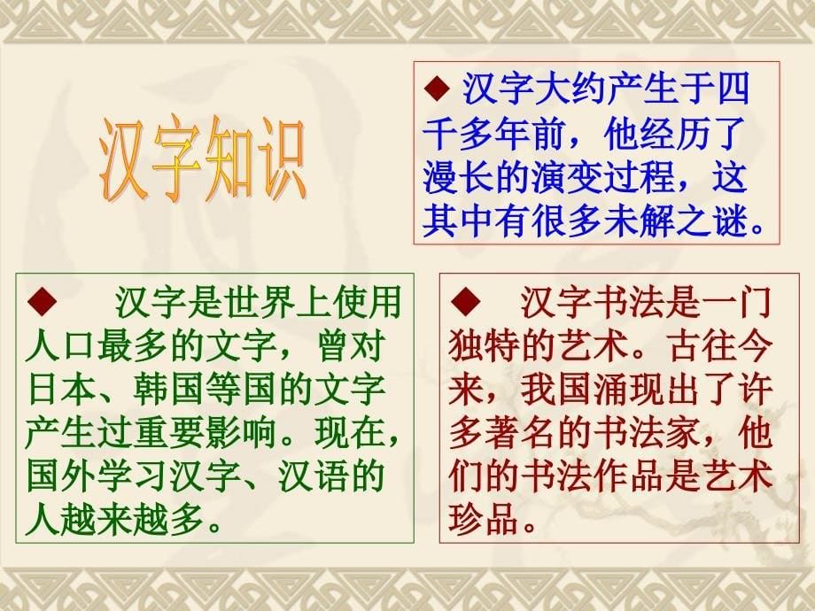 《遨游汉字王国》ppt课件._第5页