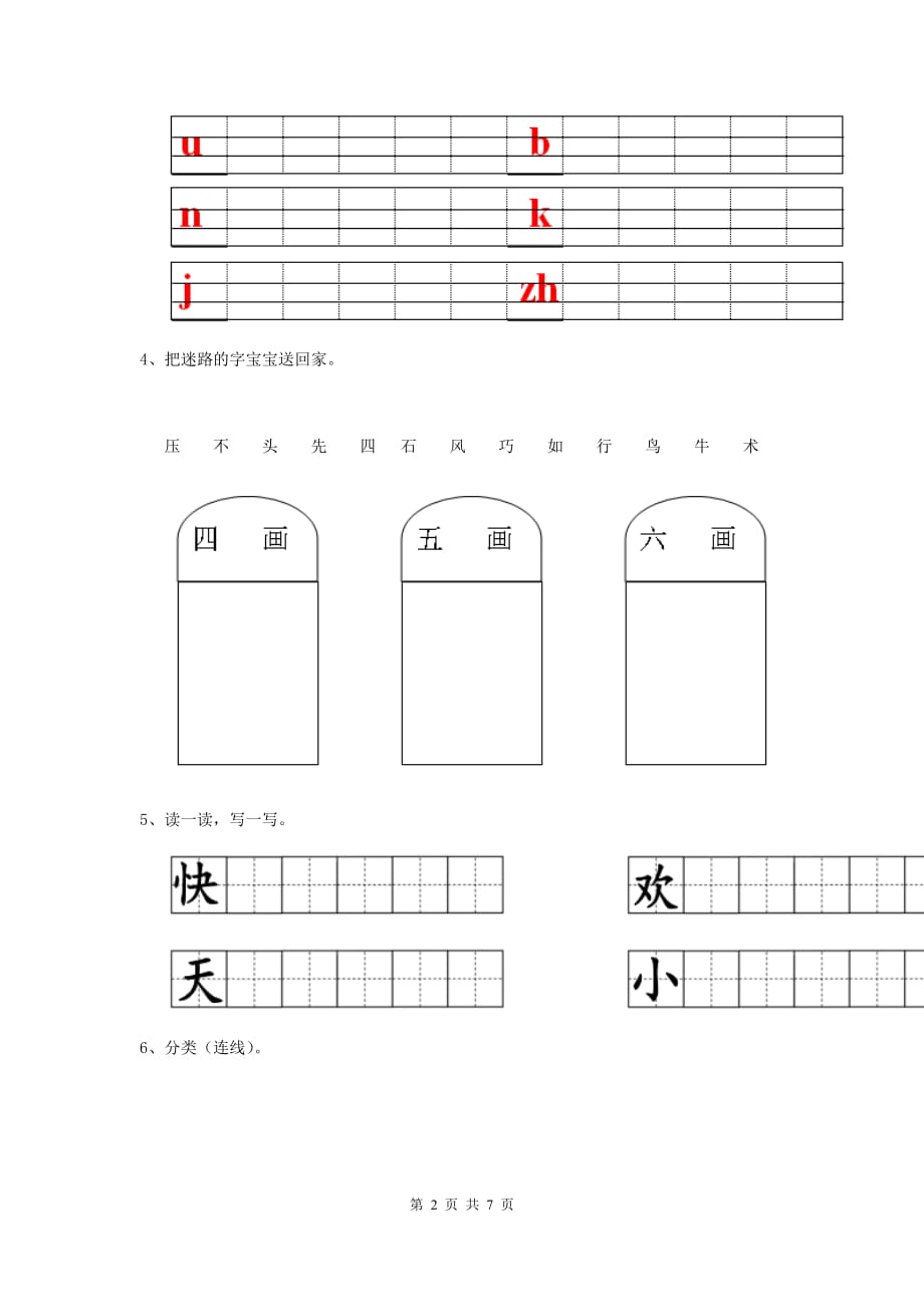 江苏省实验幼儿园小班（上册）期末检测试卷 附答案_第2页