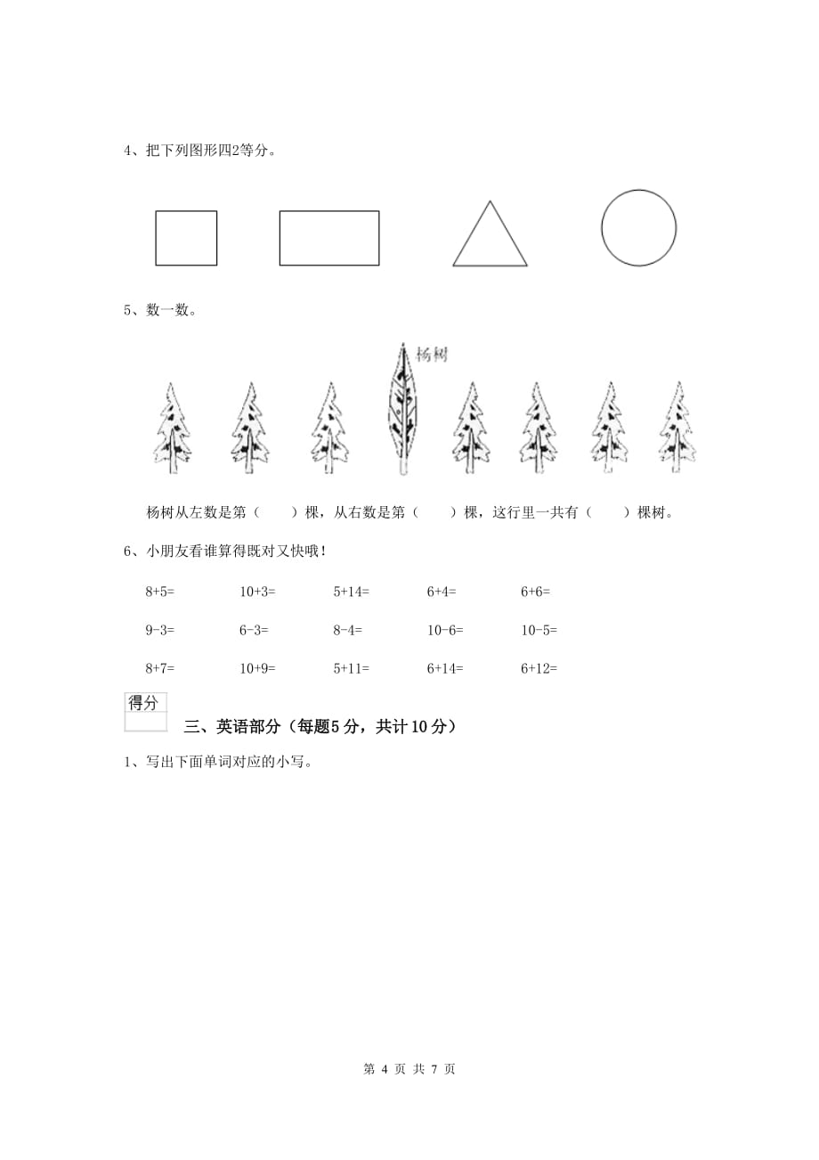 江苏省实验幼儿园小班（上册）期末检测试卷 附答案_第4页