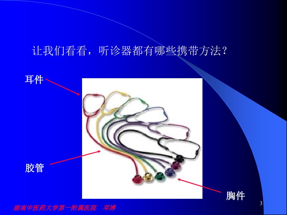 听诊器的挂法_第3页