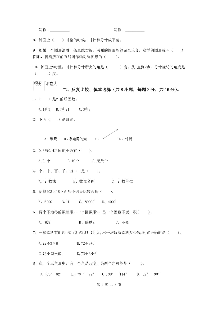 2020版实验小学四年级数学下学期期末摸底考试试题（i卷） 附解析_第2页