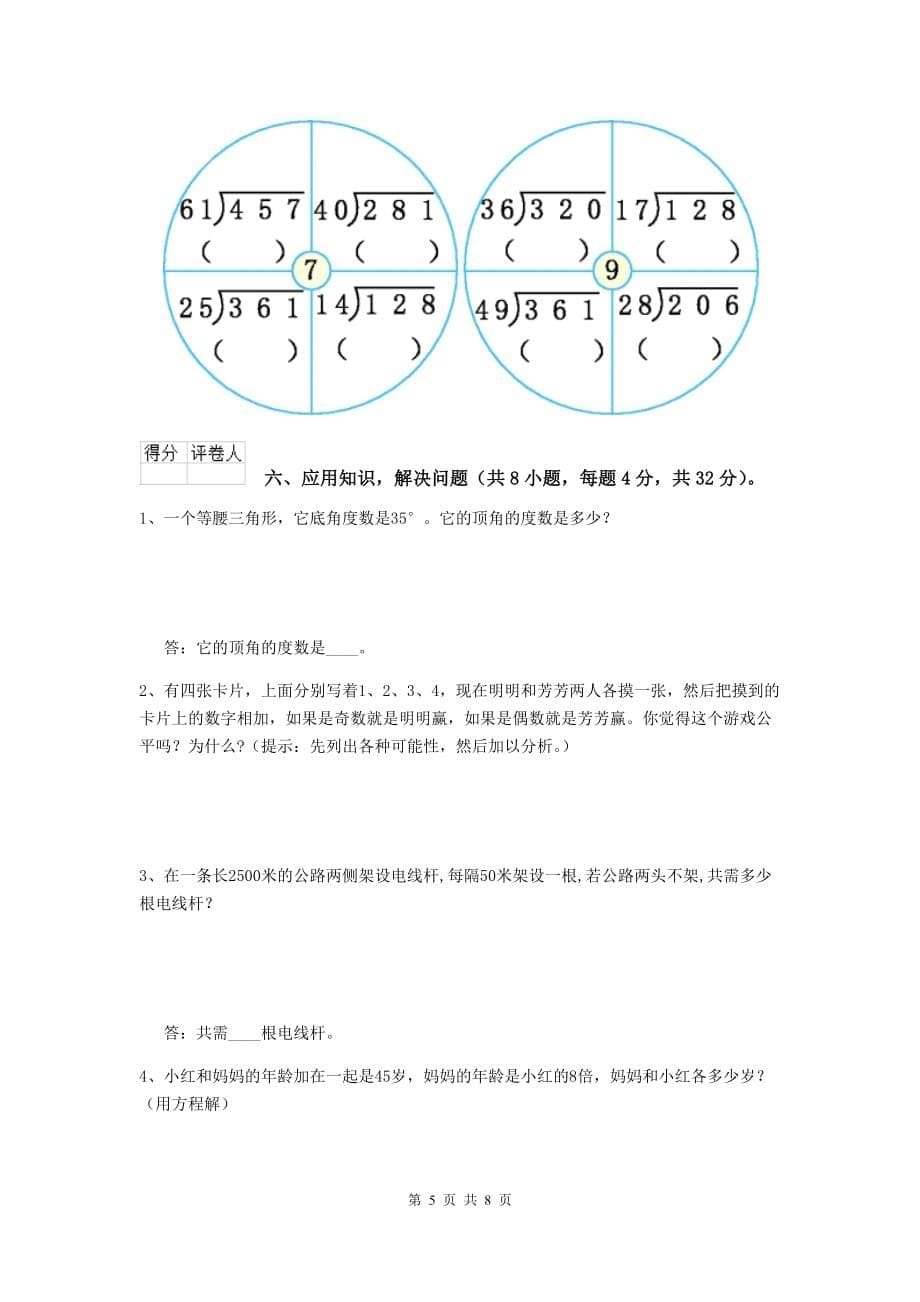 2020版实验小学四年级数学下学期期末摸底考试试题（i卷） 附解析_第5页