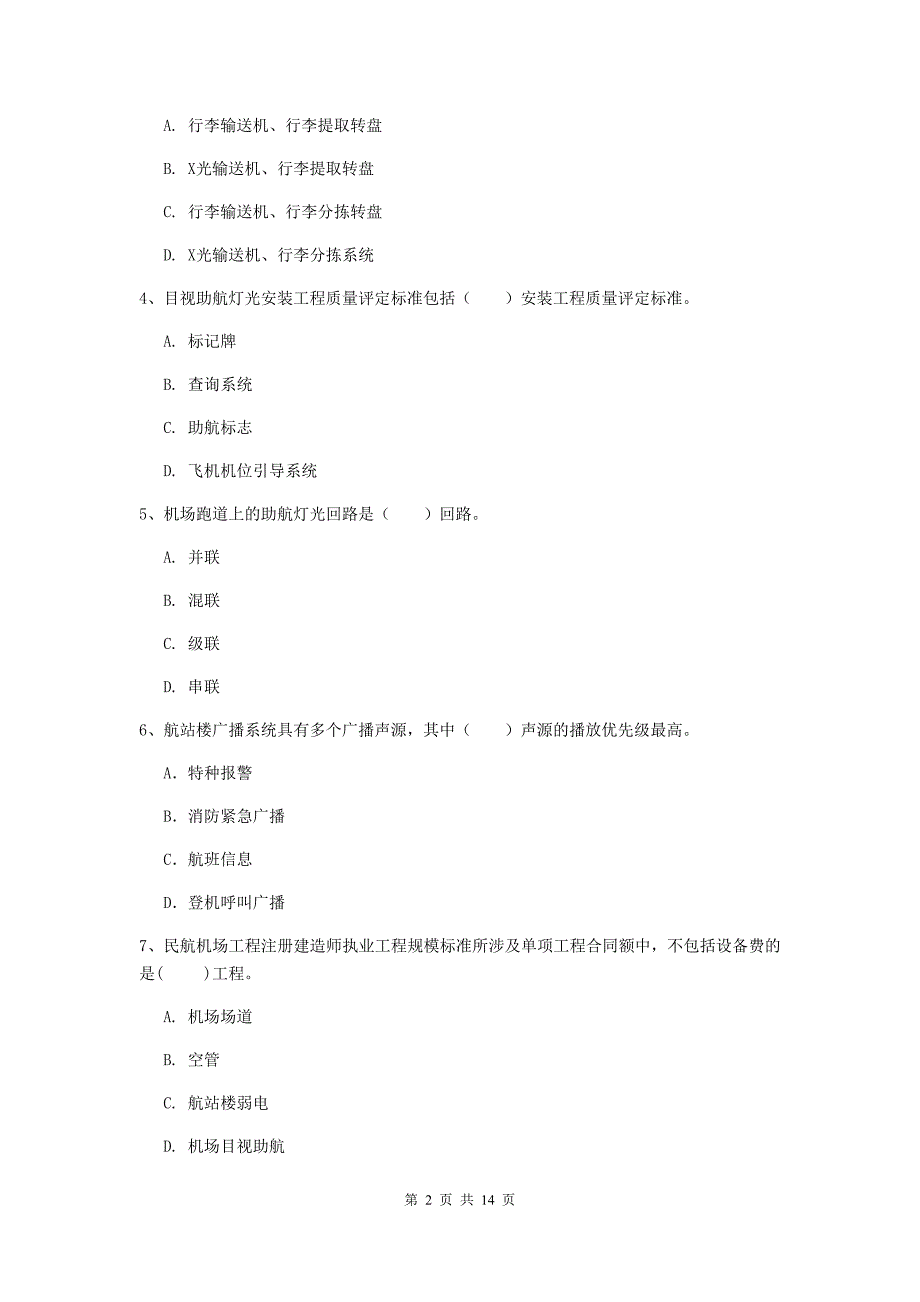 湖南省一级建造师《民航机场工程管理与实务》试卷（i卷） （含答案）_第2页