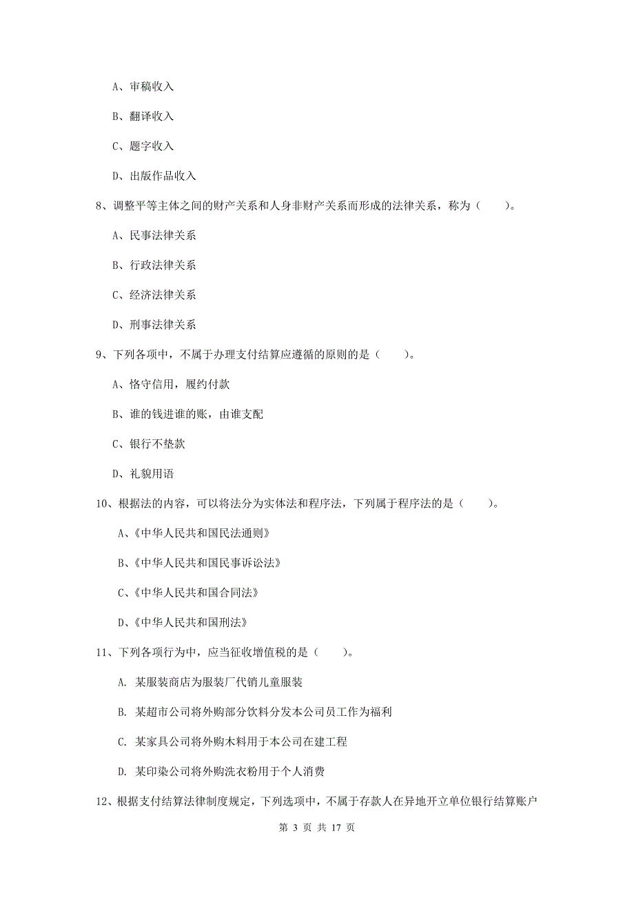 2019版助理会计师《经济法基础》模拟考试试题（ii卷） 含答案_第3页