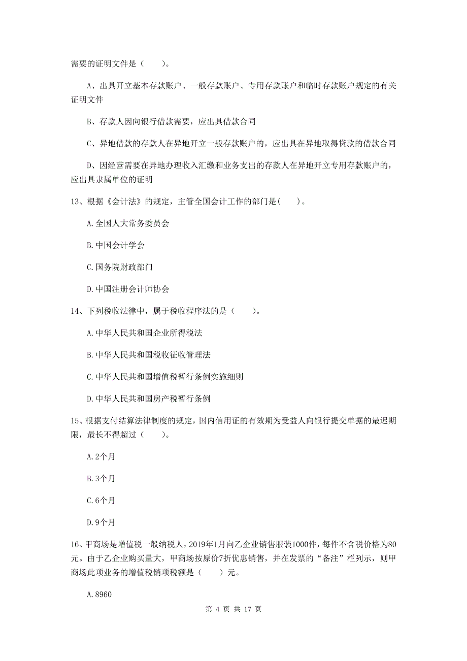 2019版助理会计师《经济法基础》模拟考试试题（ii卷） 含答案_第4页