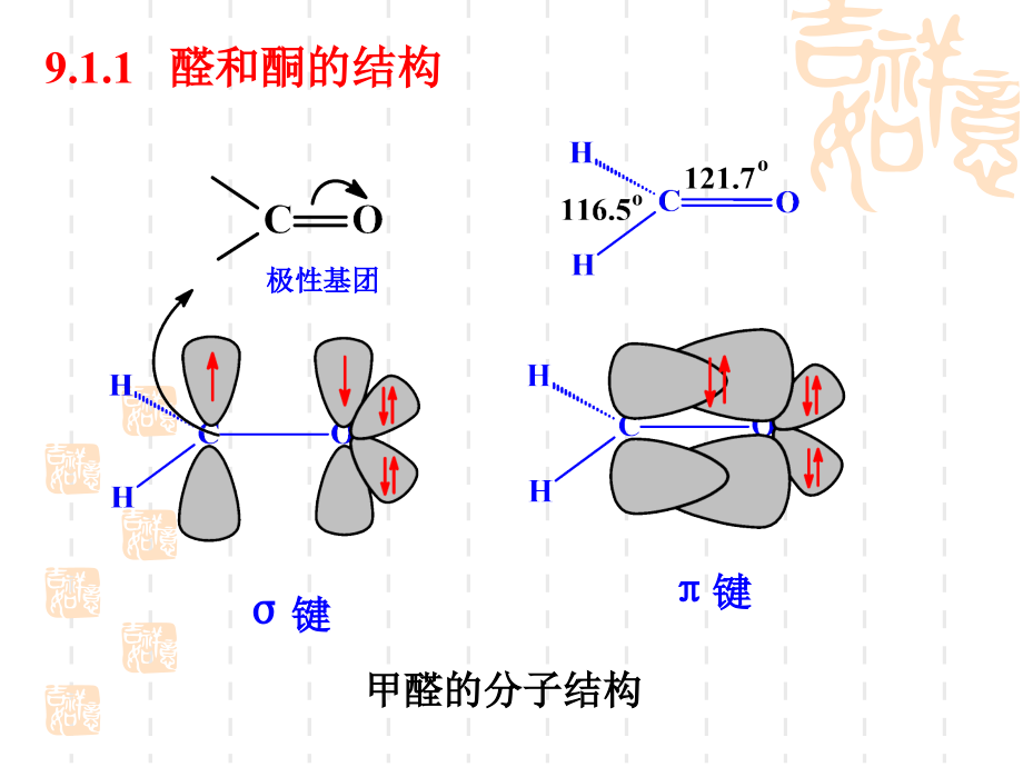 第九章醛酮_第3页