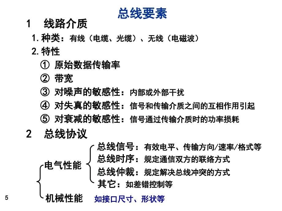 第4章总线技术与总线标准概要_第5页