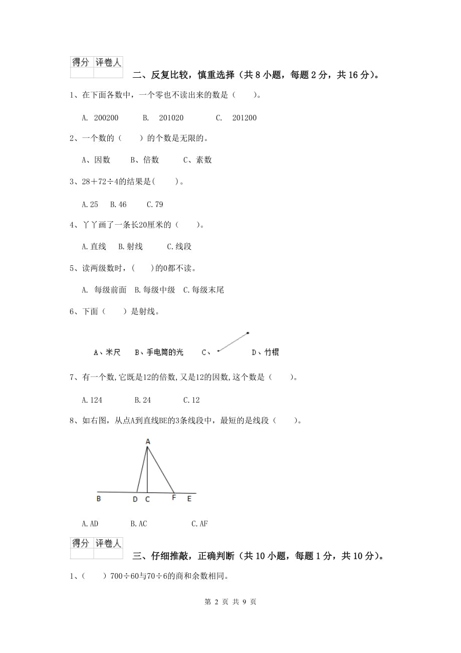 2019年实验小学四年级数学下学期期末摸底考试试题（i卷） （附答案）_第2页