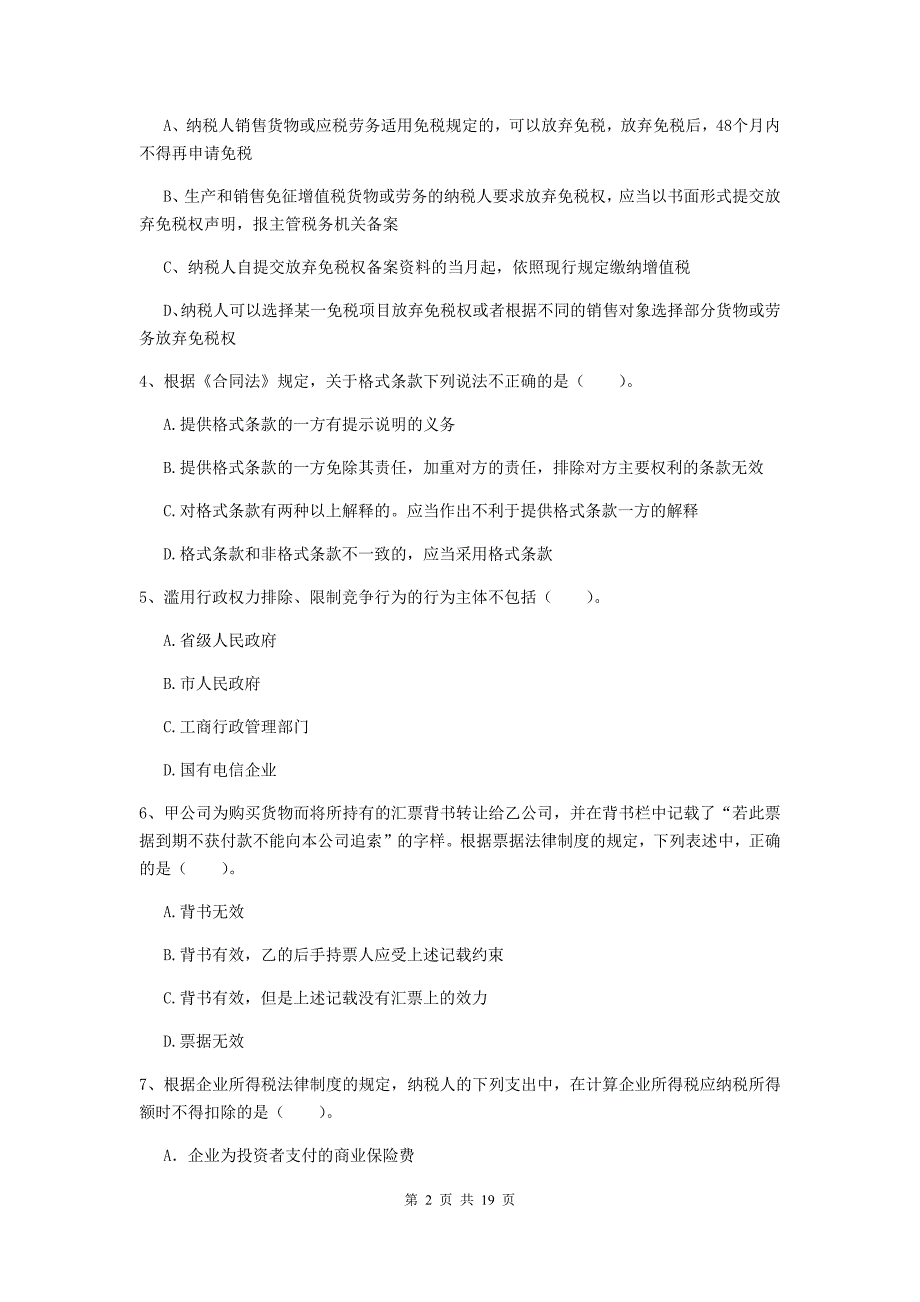 2020年中级会计职称《经济法》自我检测a卷 （附解析）_第2页