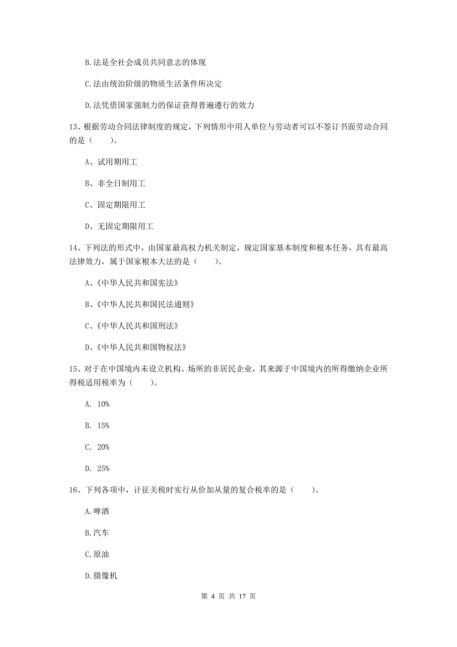 2020版初级会计职称（助理会计师）《经济法基础》测试试卷b卷 （附答案）_第4页