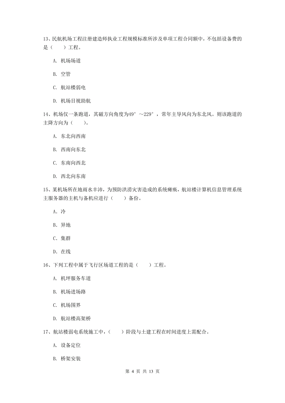 吉林省一级建造师《民航机场工程管理与实务》真题（ii卷） 附答案_第4页