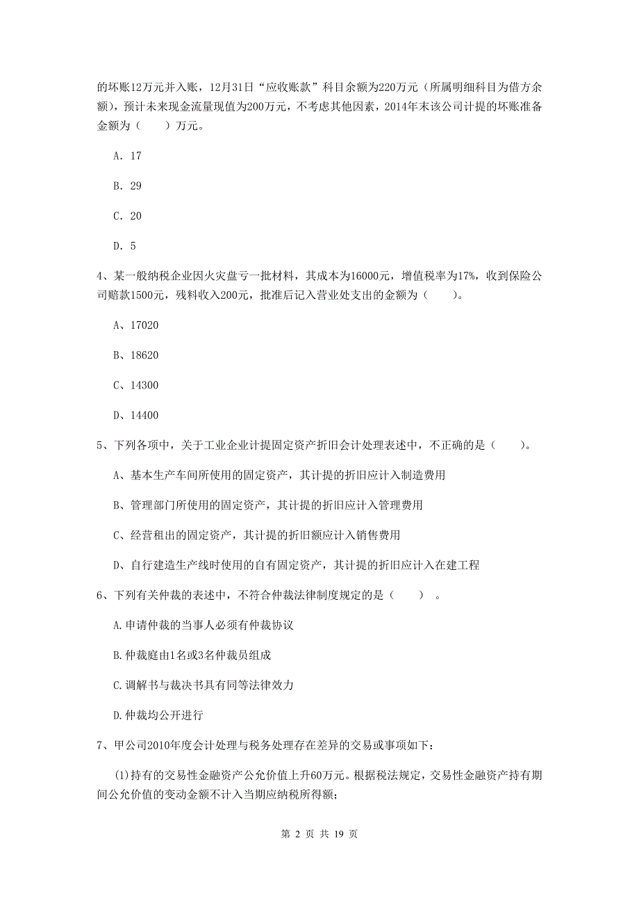 初级会计职称《初级会计实务》试题b卷 （附答案）_第2页