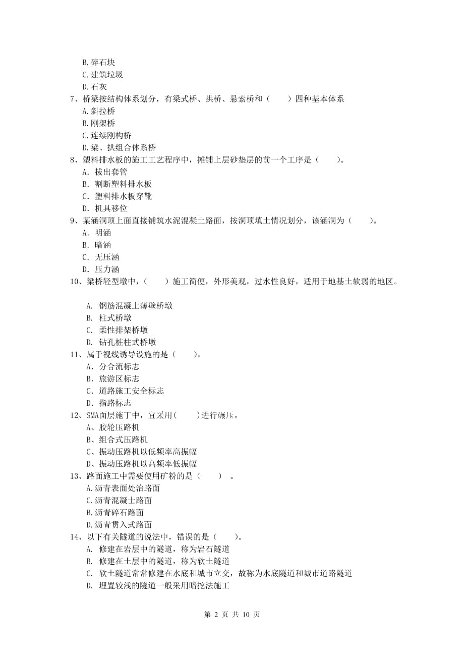 山西省2020版一级建造师《公路工程管理与实务》模拟试题a卷 含答案_第2页