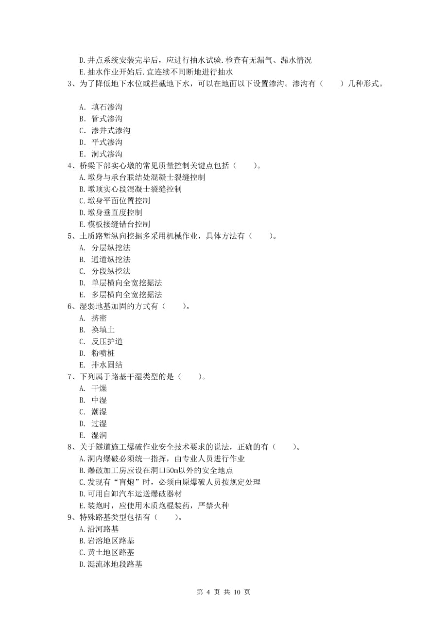 山西省2020版一级建造师《公路工程管理与实务》模拟试题a卷 含答案_第4页