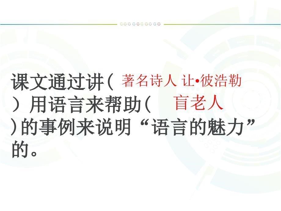 北师大版四年级下册语文《语言的魅力》课件_第5页