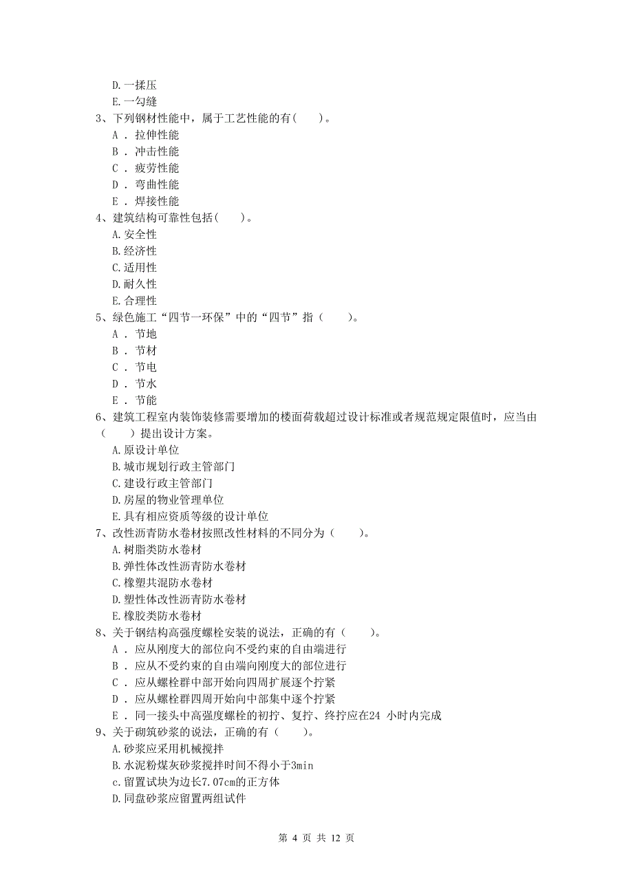 广西2019-2020年一级建造师《建筑工程管理与实务》模拟试题 含答案_第4页