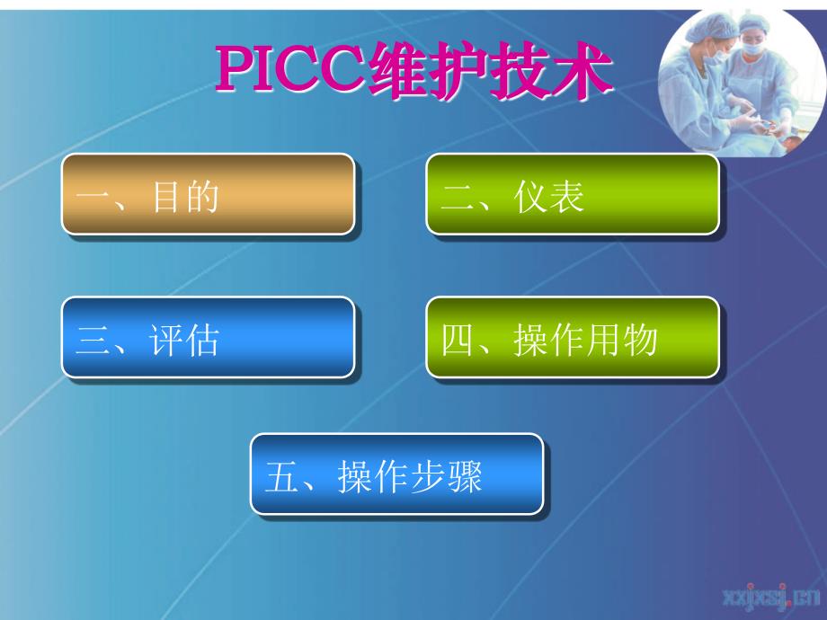 picc维护技术课件1_第2页