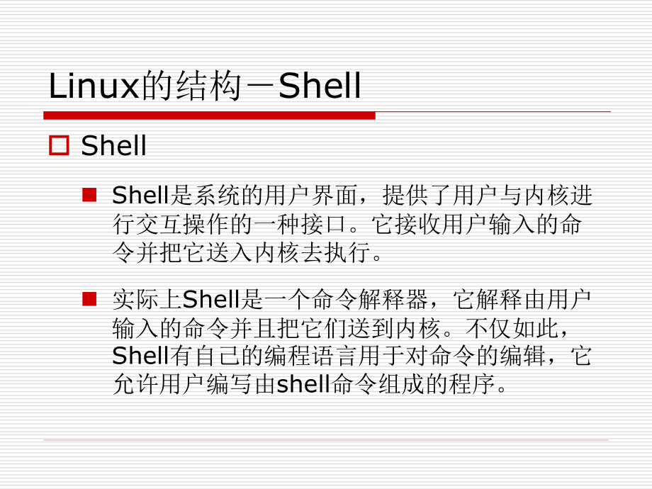 linux系统与网络管理02-linux基础概要_第4页