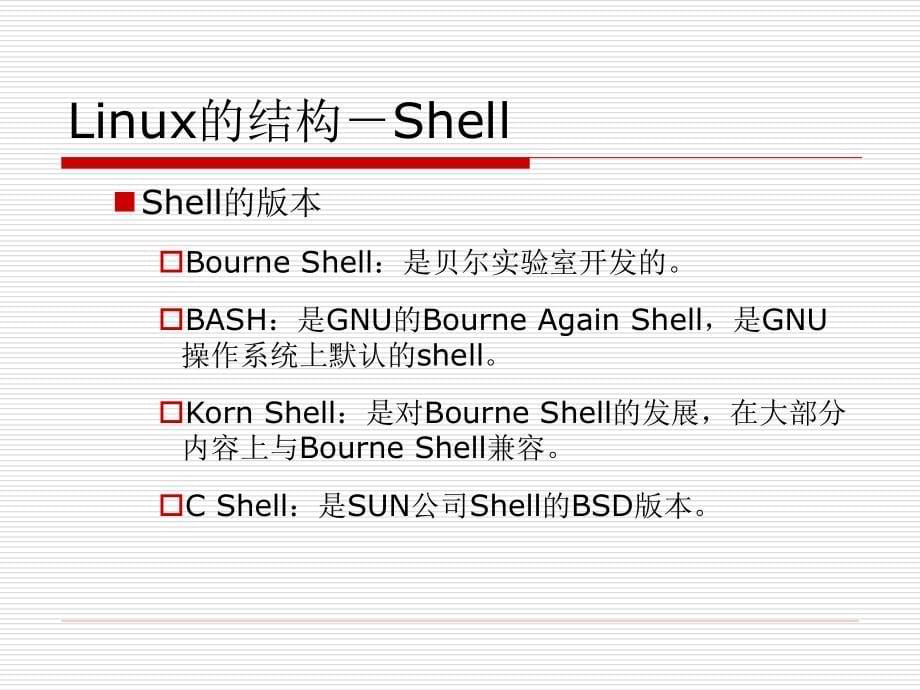 linux系统与网络管理02-linux基础概要_第5页
