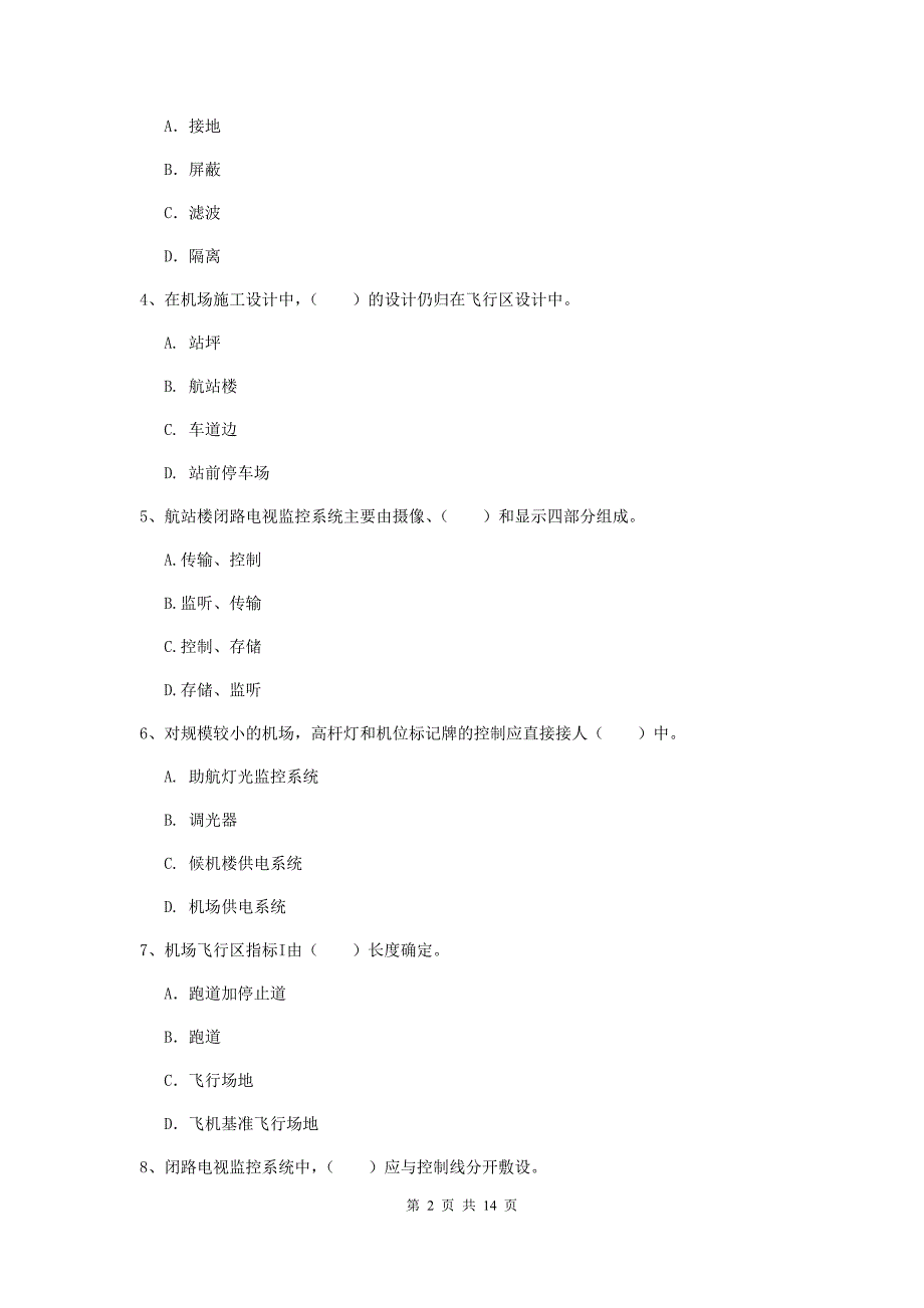 浙江省一级建造师《民航机场工程管理与实务》综合练习c卷 （附答案）_第2页