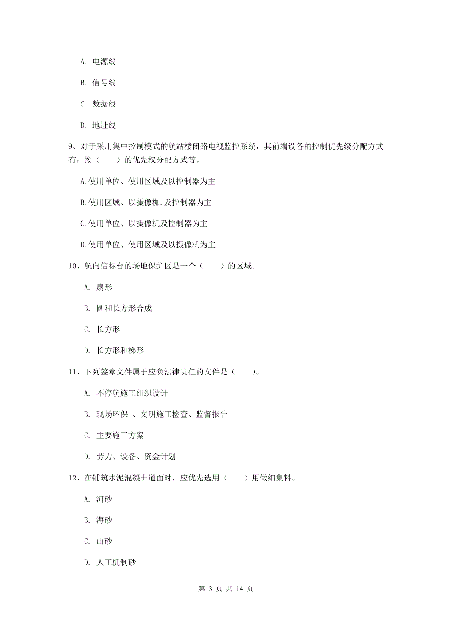 浙江省一级建造师《民航机场工程管理与实务》综合练习c卷 （附答案）_第3页