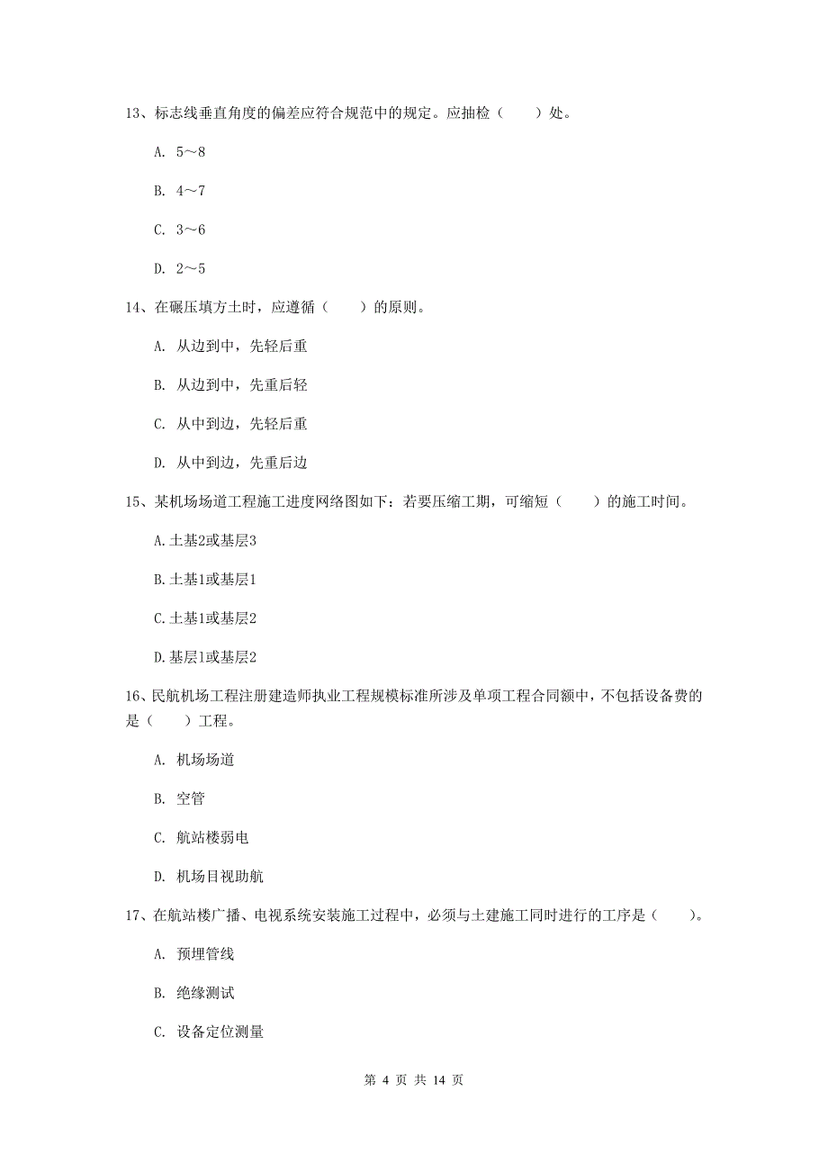 浙江省一级建造师《民航机场工程管理与实务》综合练习c卷 （附答案）_第4页