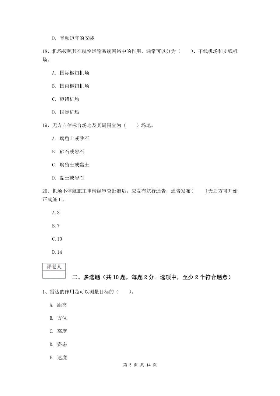 浙江省一级建造师《民航机场工程管理与实务》综合练习c卷 （附答案）_第5页