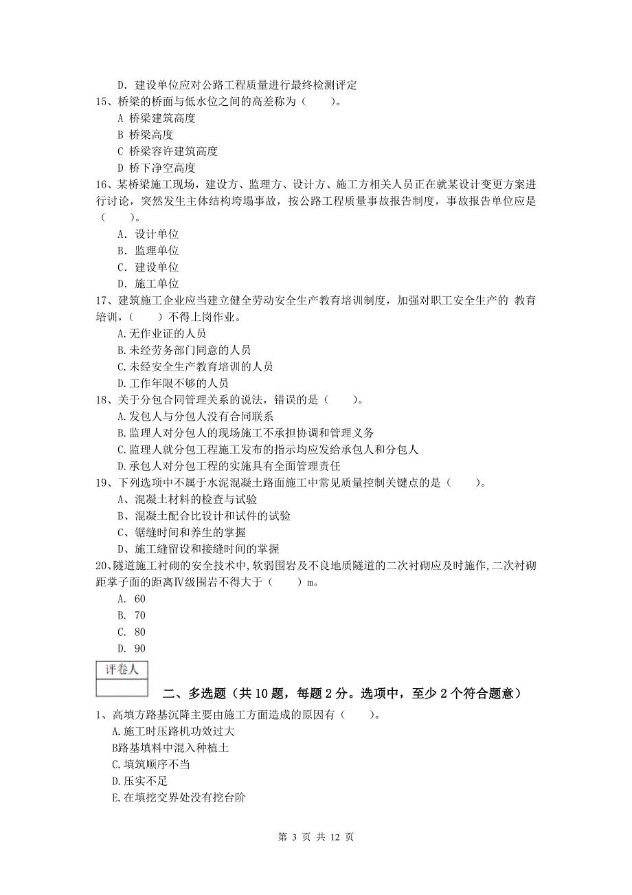 贵州省2020版一级建造师《公路工程管理与实务》模拟试卷a卷 含答案_第3页